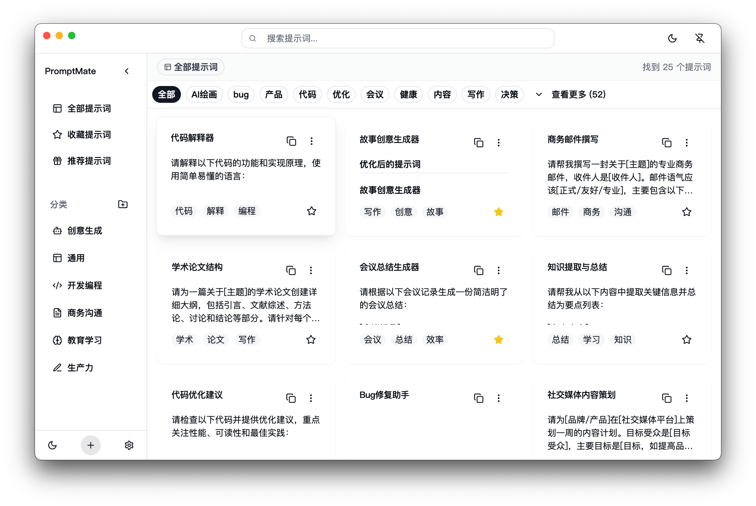 PromptMate gallery image