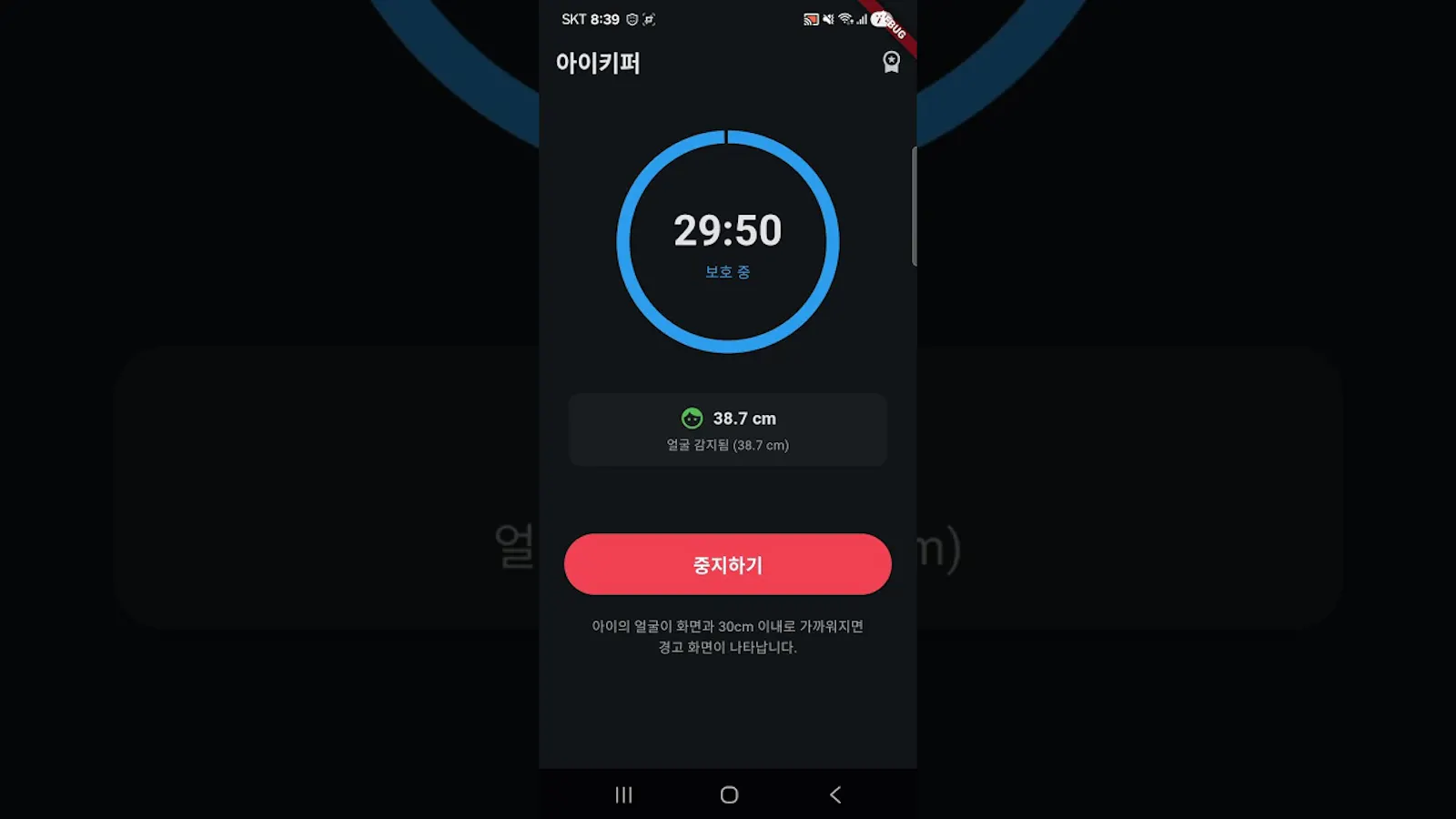 eye Keeper screenshot 1 (video preview)
