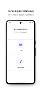 Briefly — Byte-Size News Digest screenshot 1