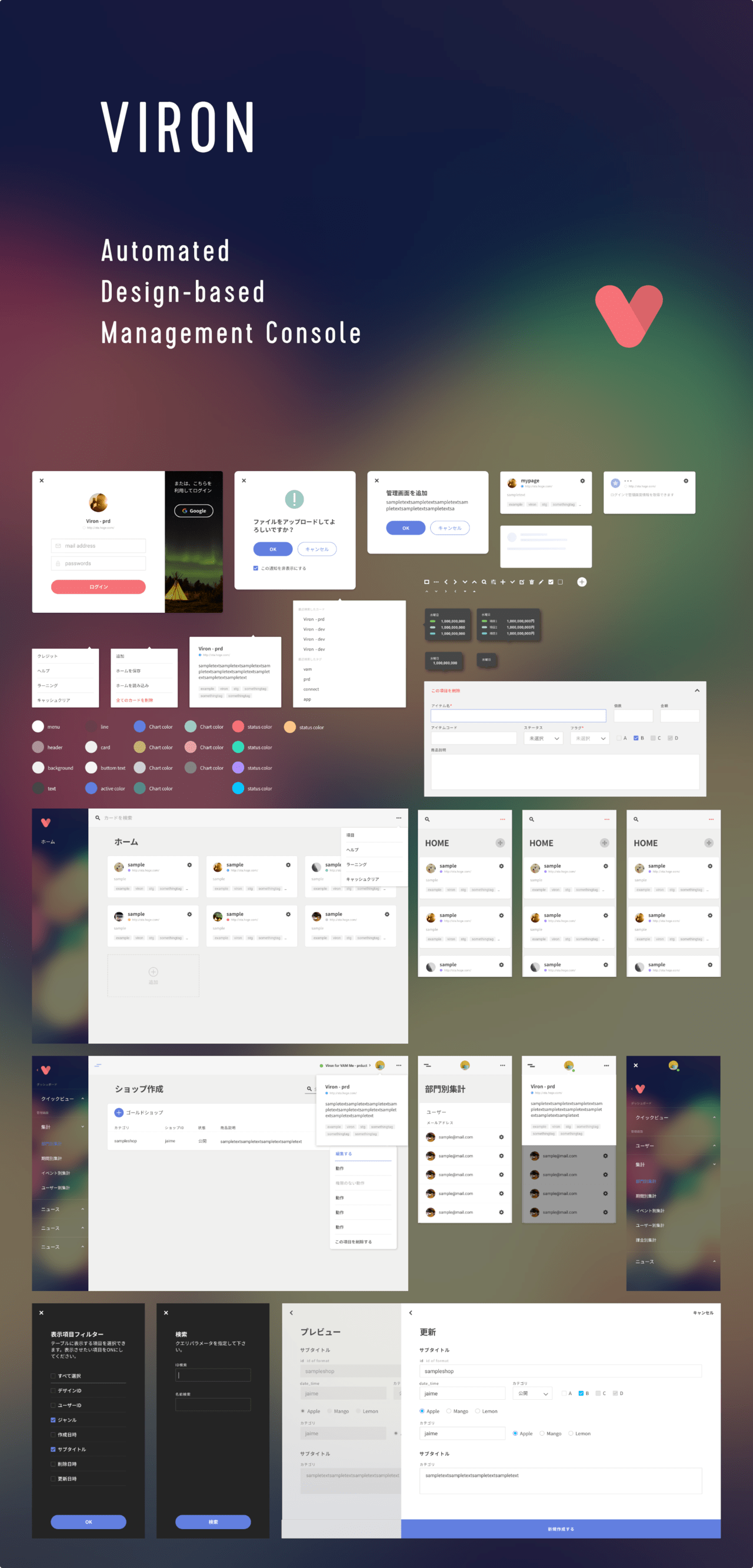 Viron (Automated Design-based Management Console) gallery image