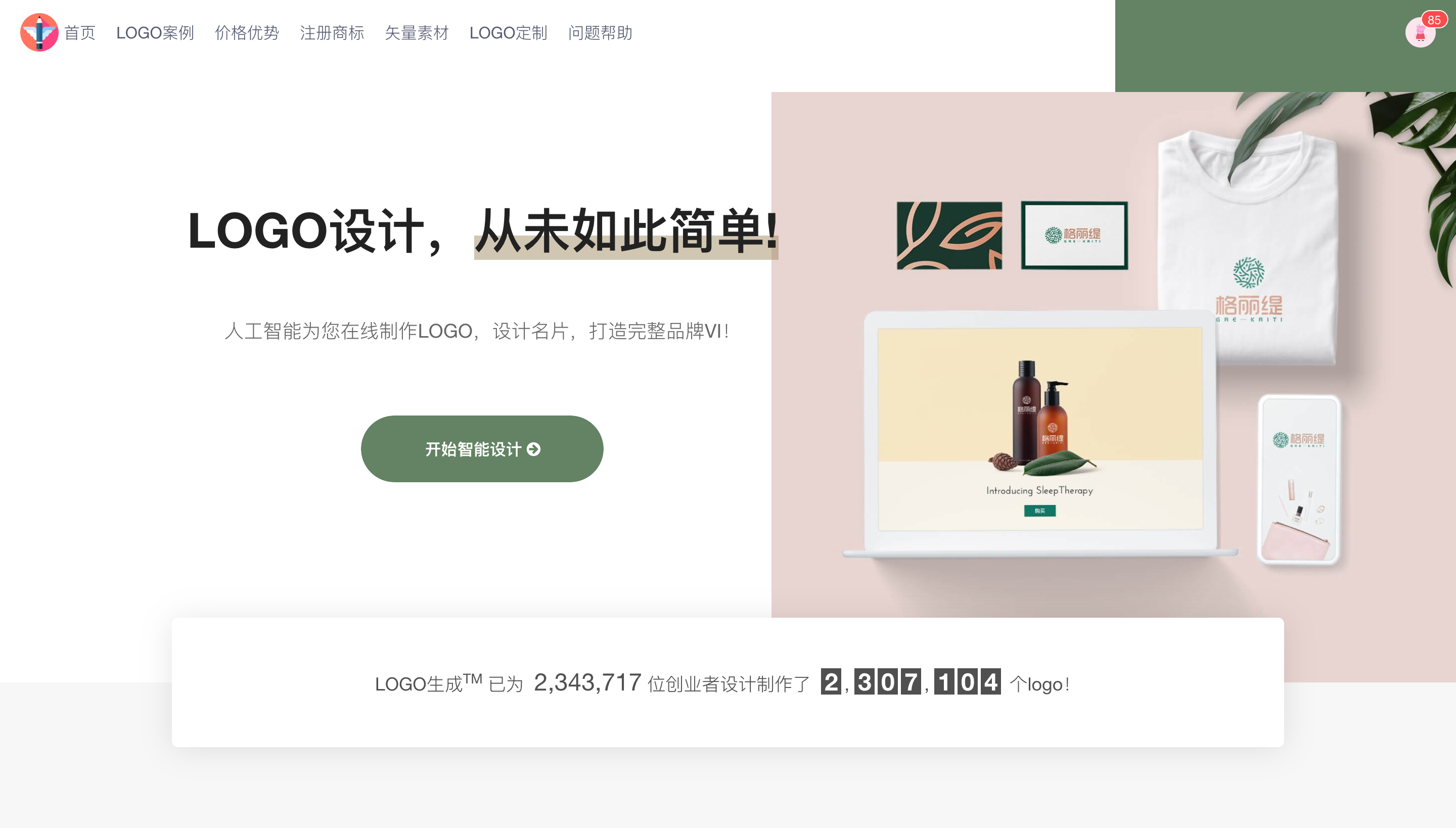 LOGO 神器 gallery image