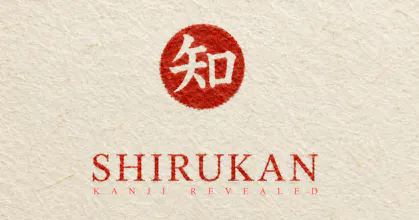 Shirukan gallery image