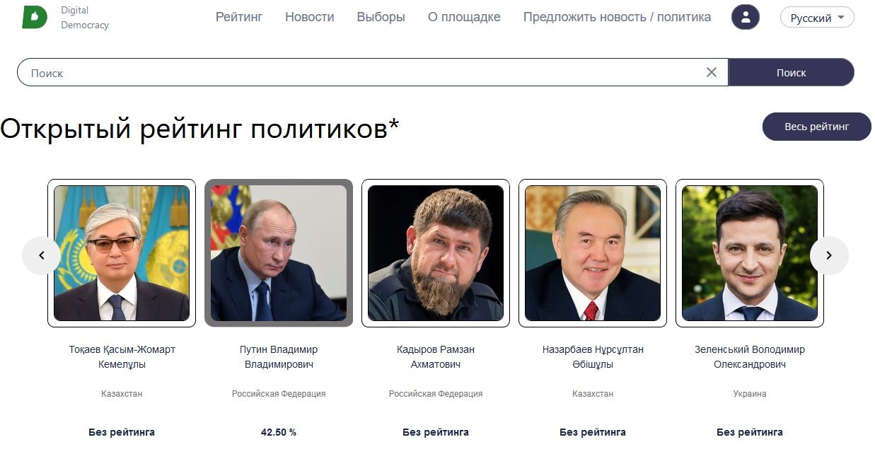 Digital Democracy gallery image