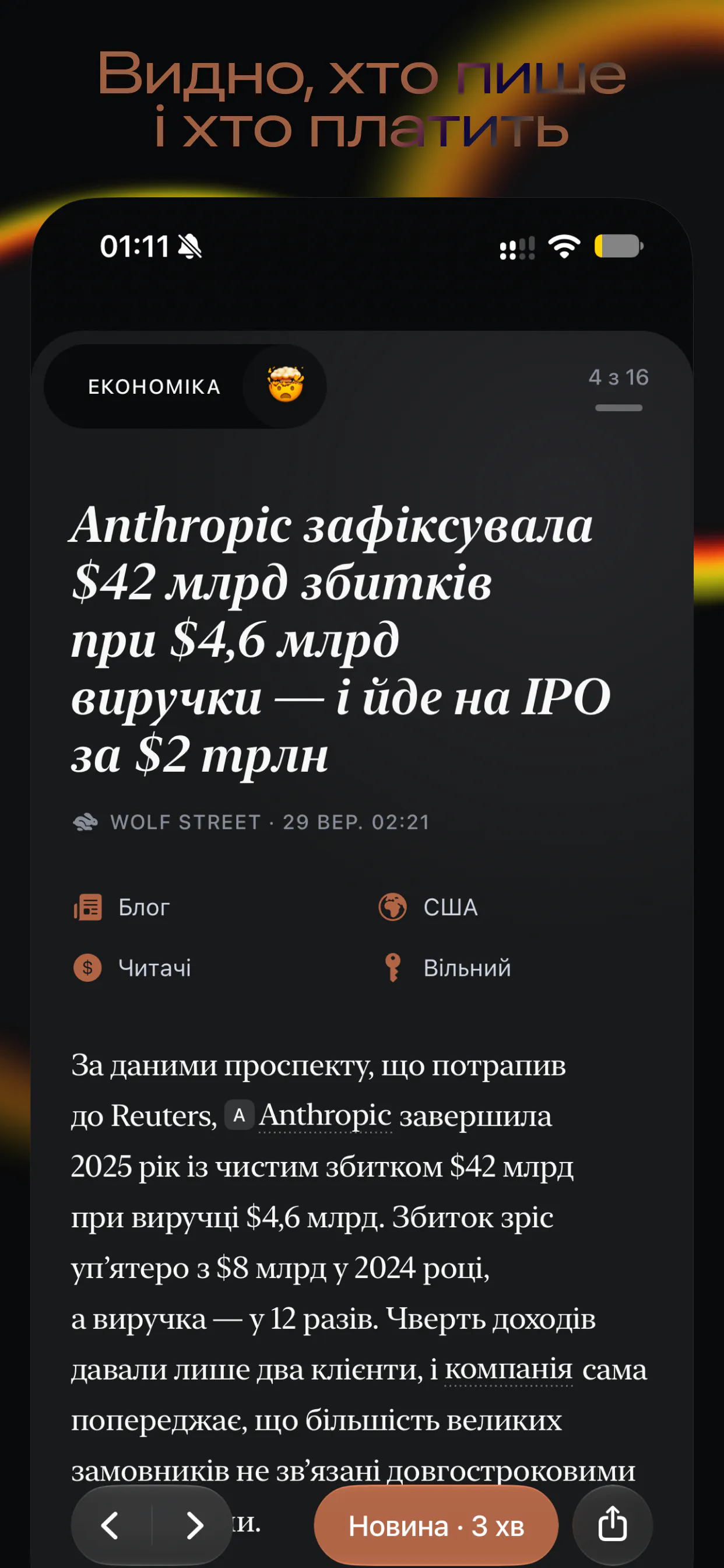 Naia — AI News Digest in Ukrainian gallery image