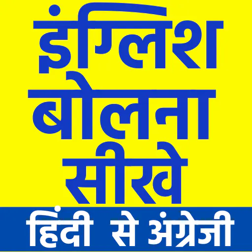 Learn English from Hindi Daily sentence