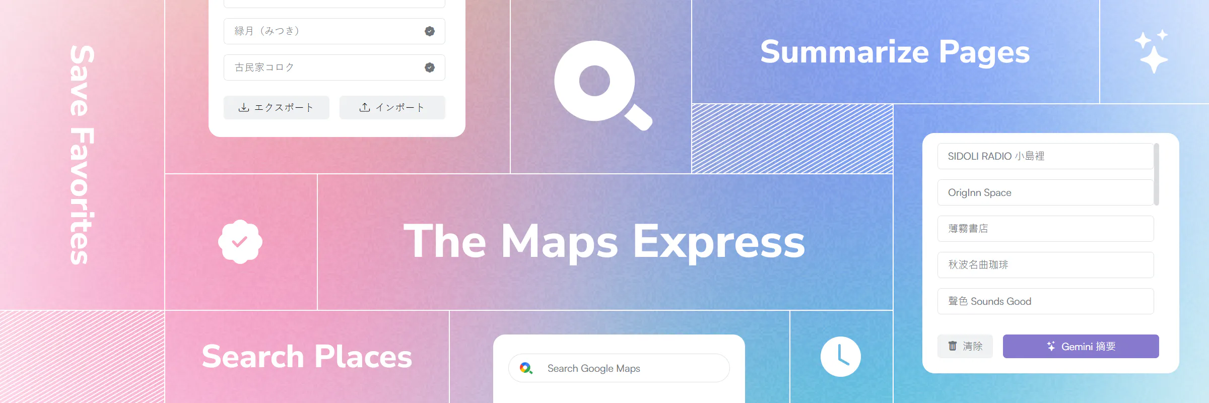 The Maps Express 專案橫幅