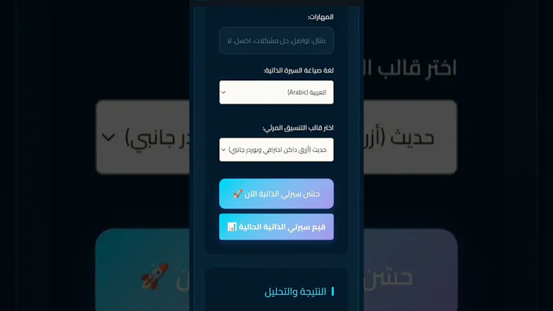 Ali CV Builder screenshot 1 (video preview)