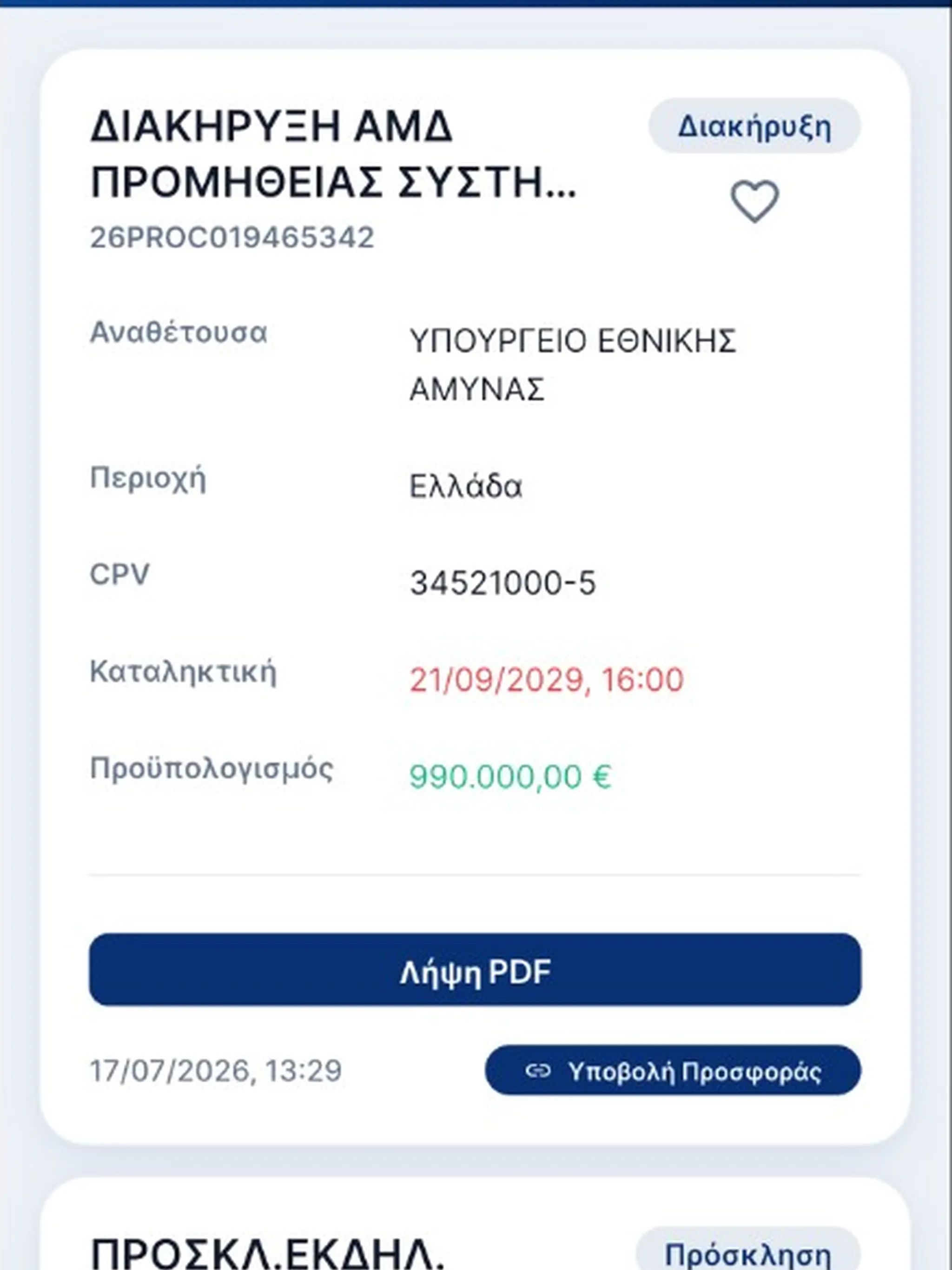 Προμήθειες Alert gallery image