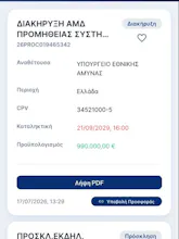 Προμήθειες Alert gallery image