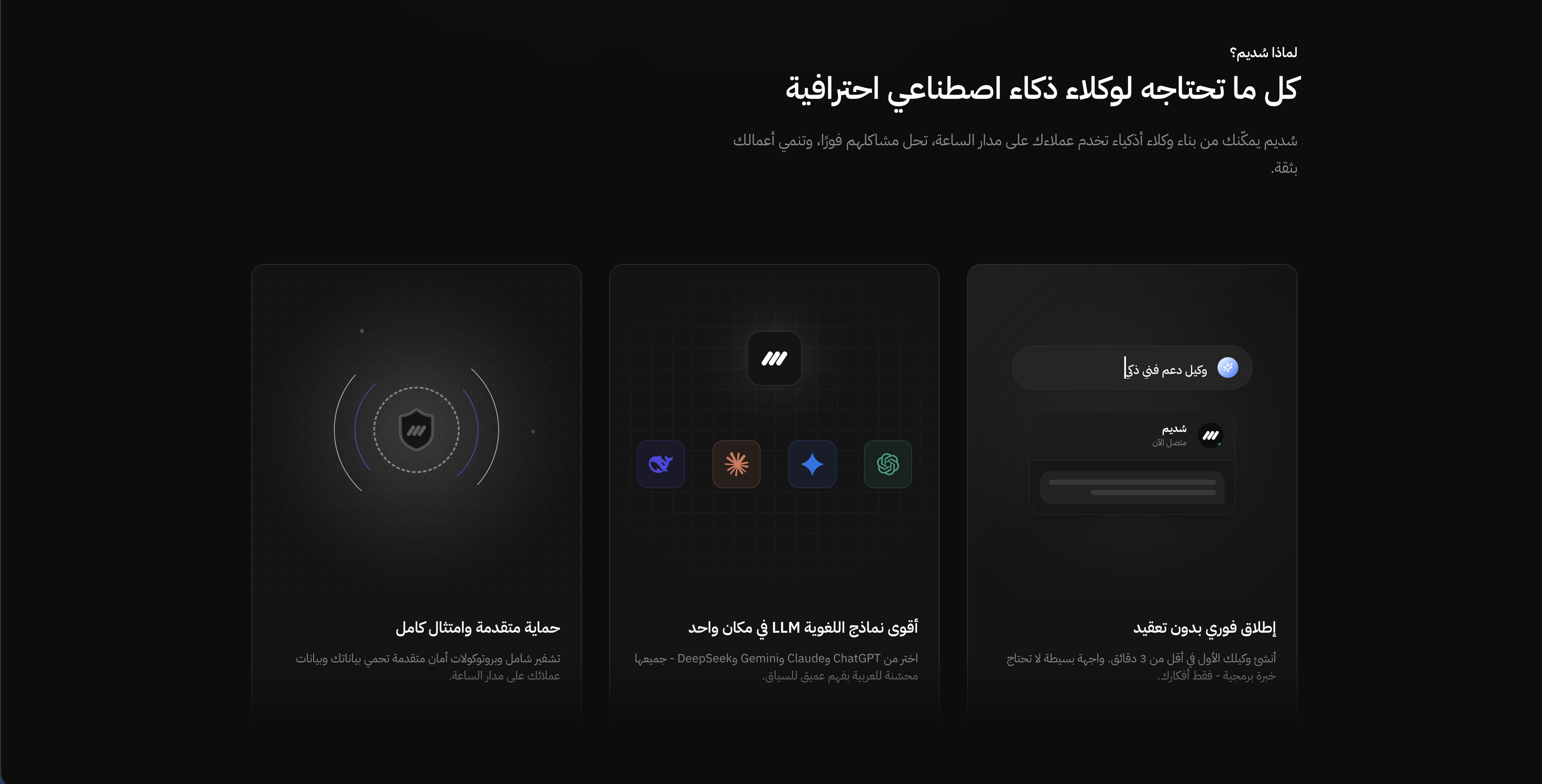 سديم - Screenshot 4 showing product features and functionality