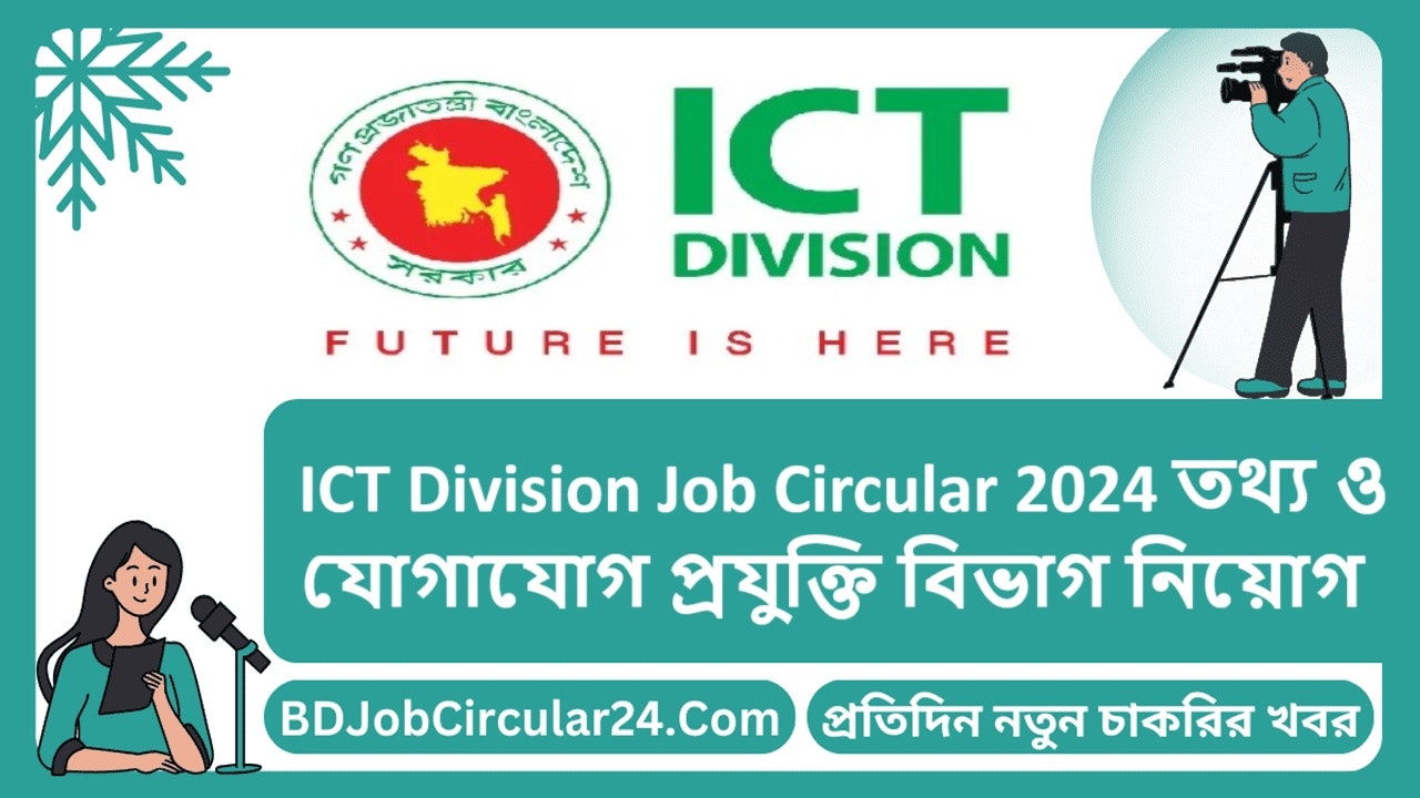 وسائط BD Job Circular 2024 - كل أحدث وظيفة في بنغلاديش 9