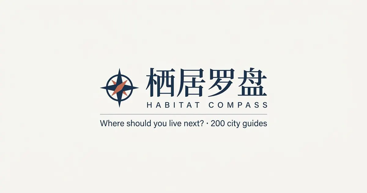 栖居罗盘 · Habitat Compass gallery image