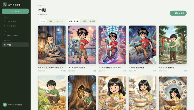 Oyasumi-ehon screenshot 1