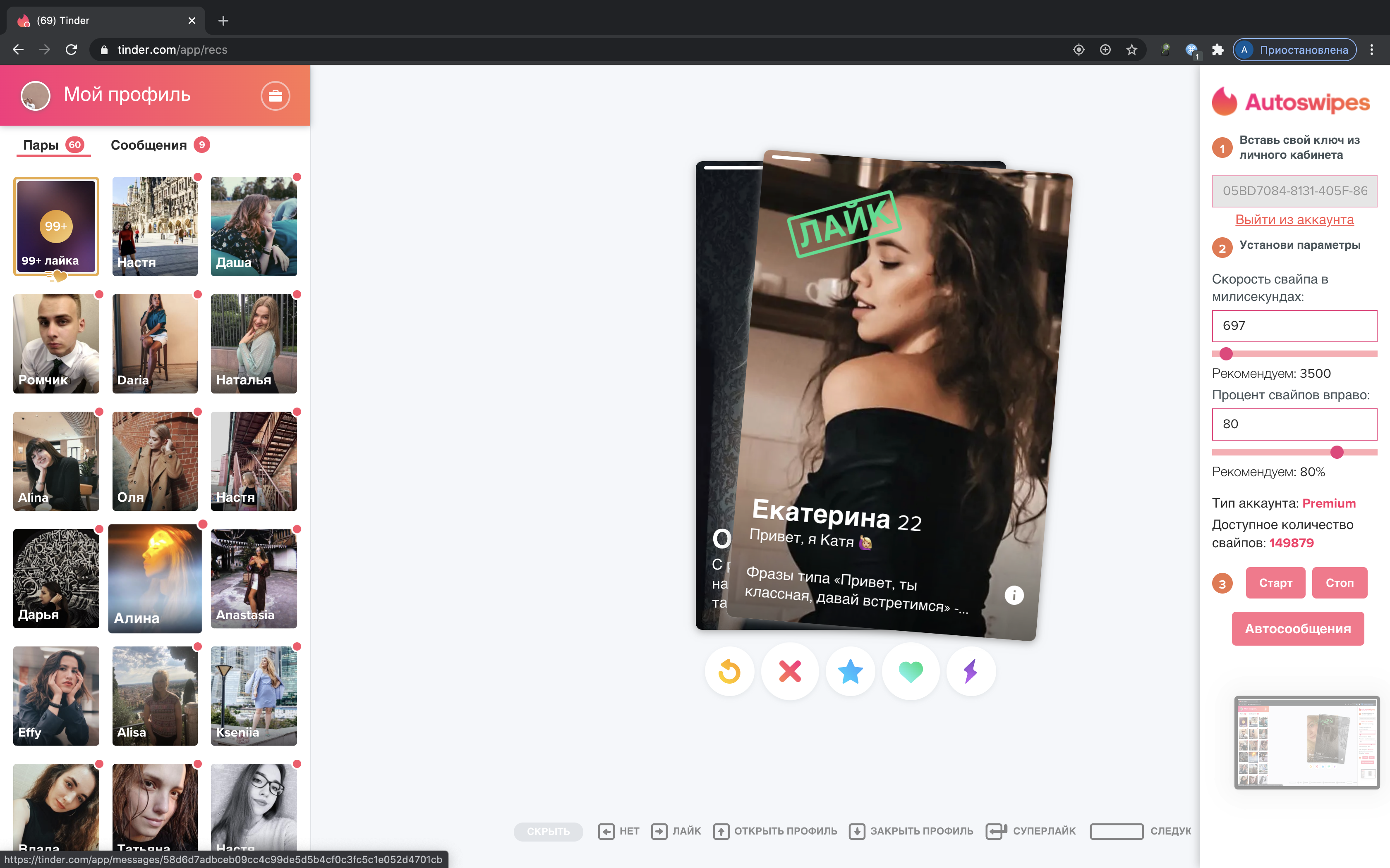 Autoswipes gallery image