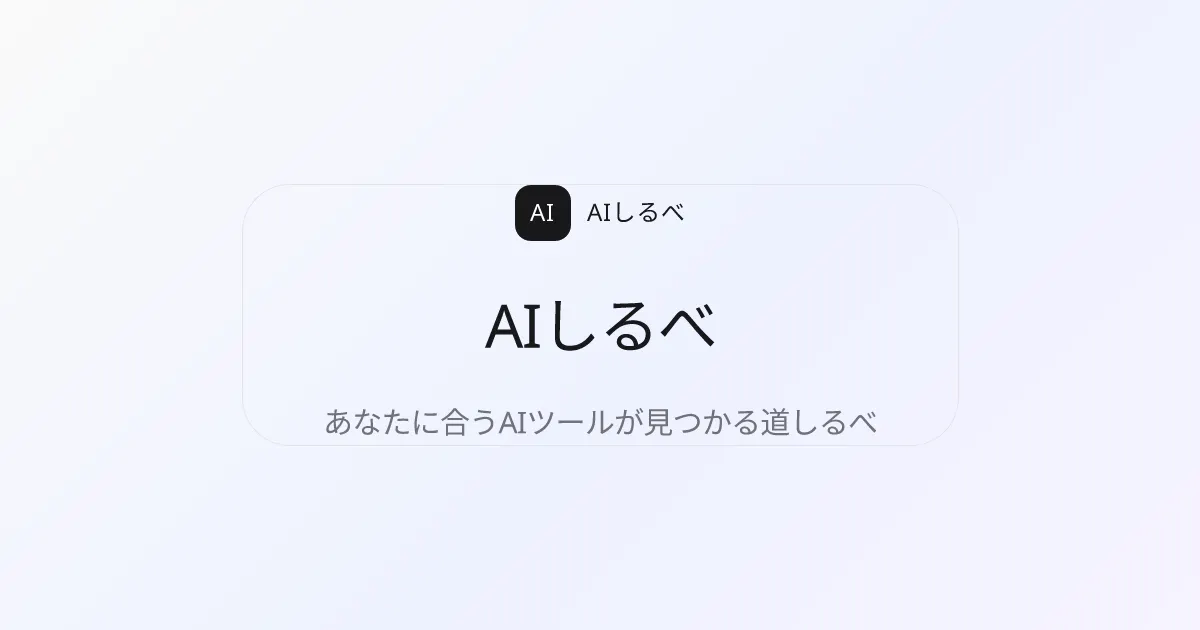 AIしるべ gallery image