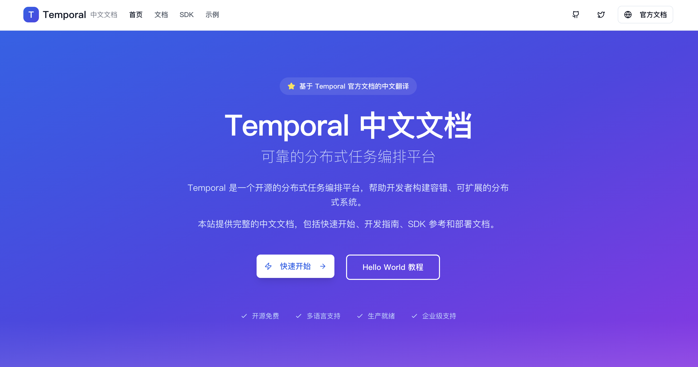 Temporal 中文文档 - Main product screenshot demonstrating key features and user interface