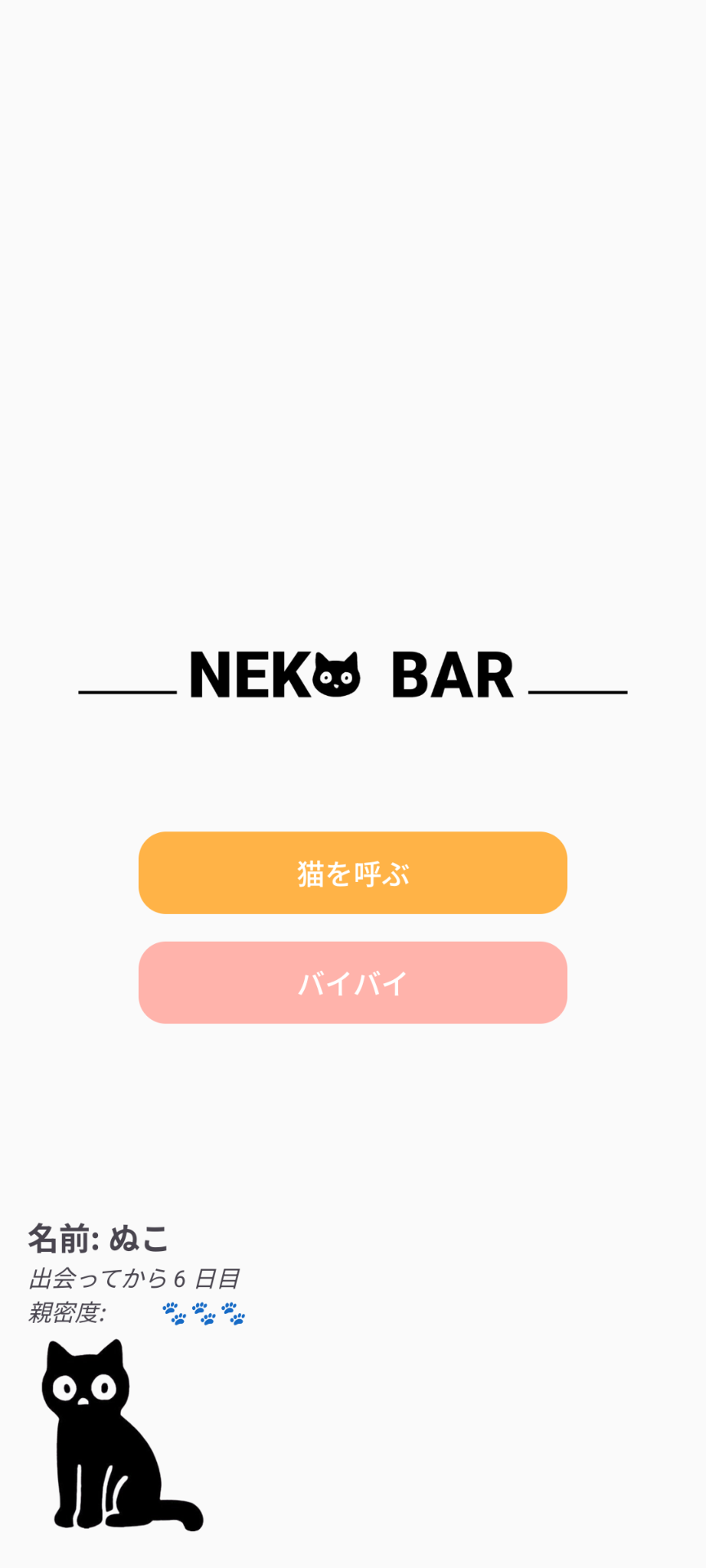 NEKO BAR gallery image