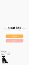 NEKO BAR gallery image