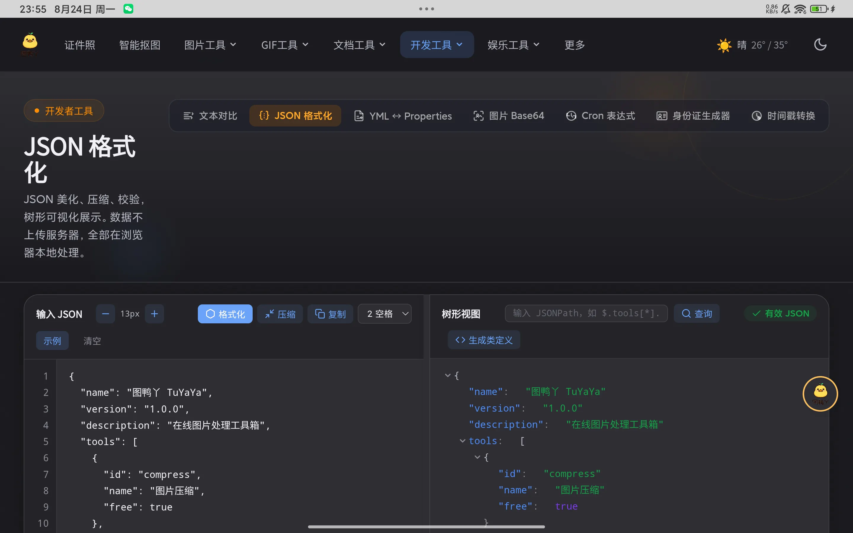 图鸭丫 TuYaYa gallery image