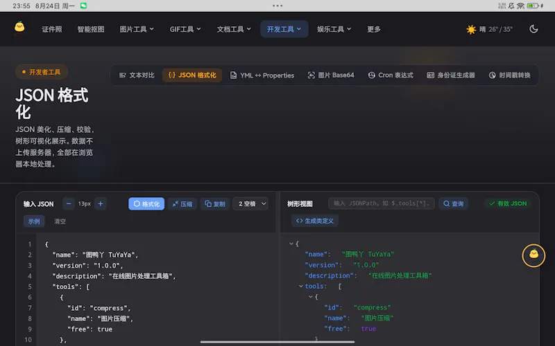 图鸭丫 TuYaYa screenshot 1