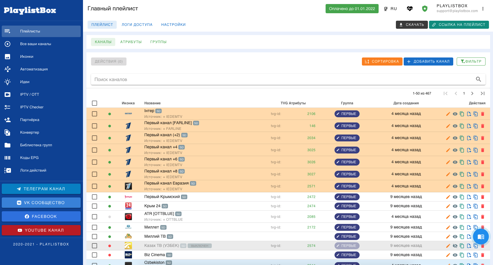 PlaylistBox gallery image