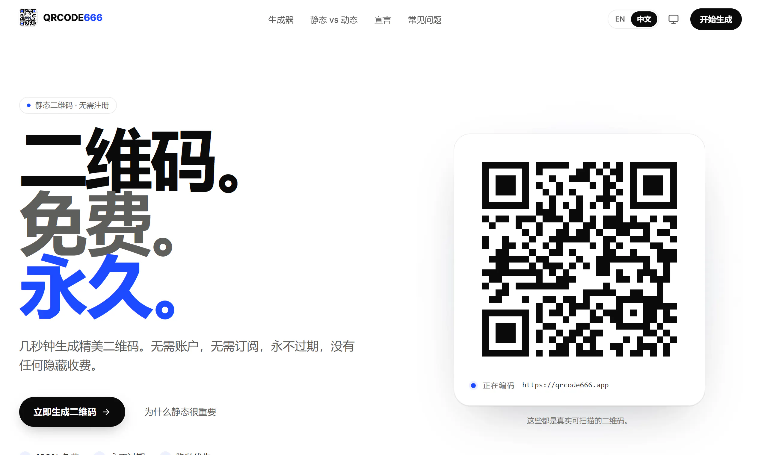 QRCode666 gallery image