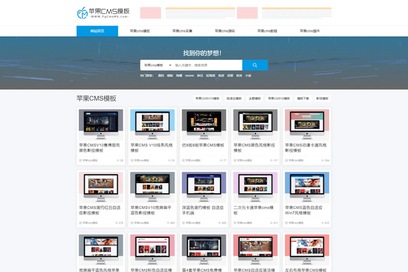 苹果CMS模板网 screenshot 1