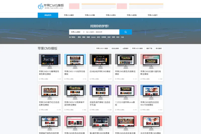苹果CMS模板网 screenshot 1