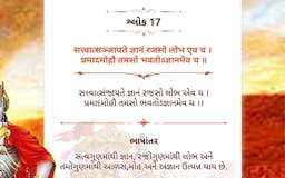 Bhagavad Gita(ભગવદ્ ગીતા) & Gita Saar in Gujarati media 2