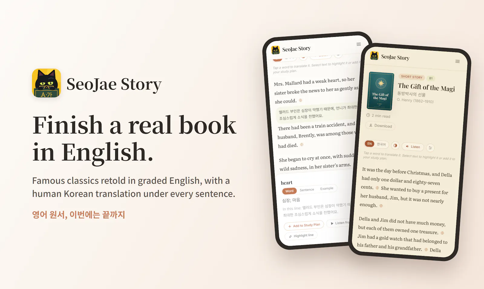 SeoJae Story screenshot 1