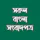 All Bangla Newspapers - ABN