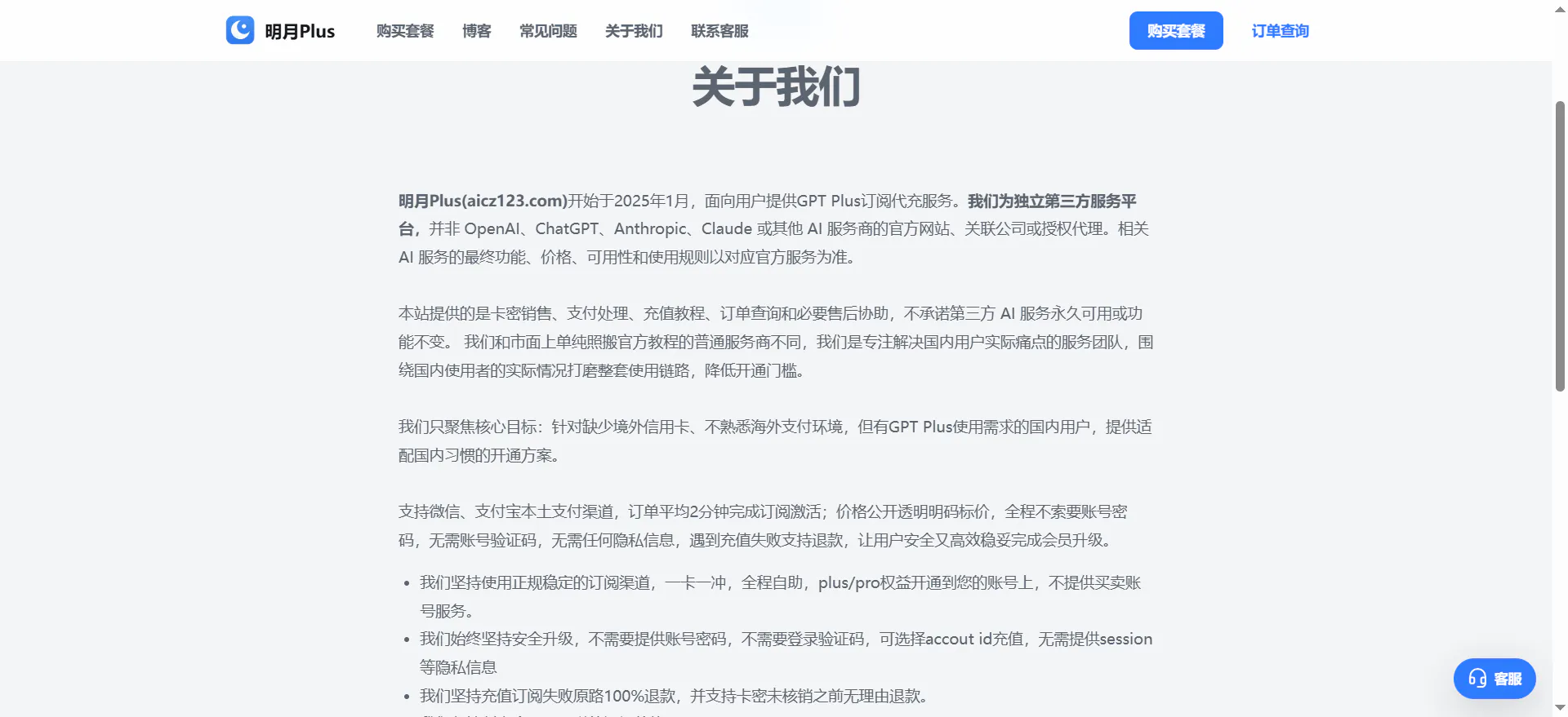 明月Plus｜ChatGPT Plus / Pro 第三方订阅充值服务 gallery image
