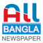 All Bangla Newspaper