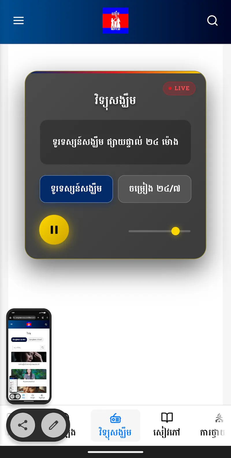 Sangkem PWA App screenshot 1