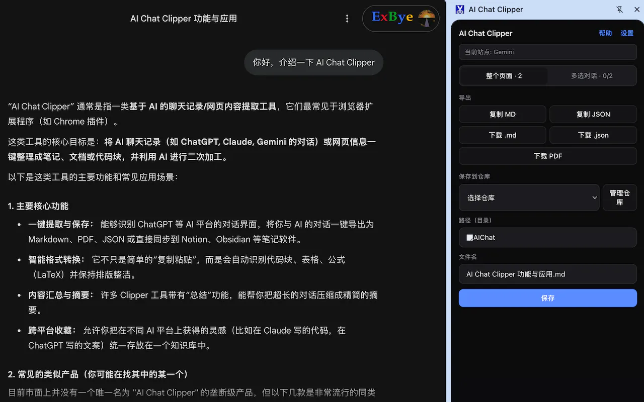 AI Chat Clipper gallery image