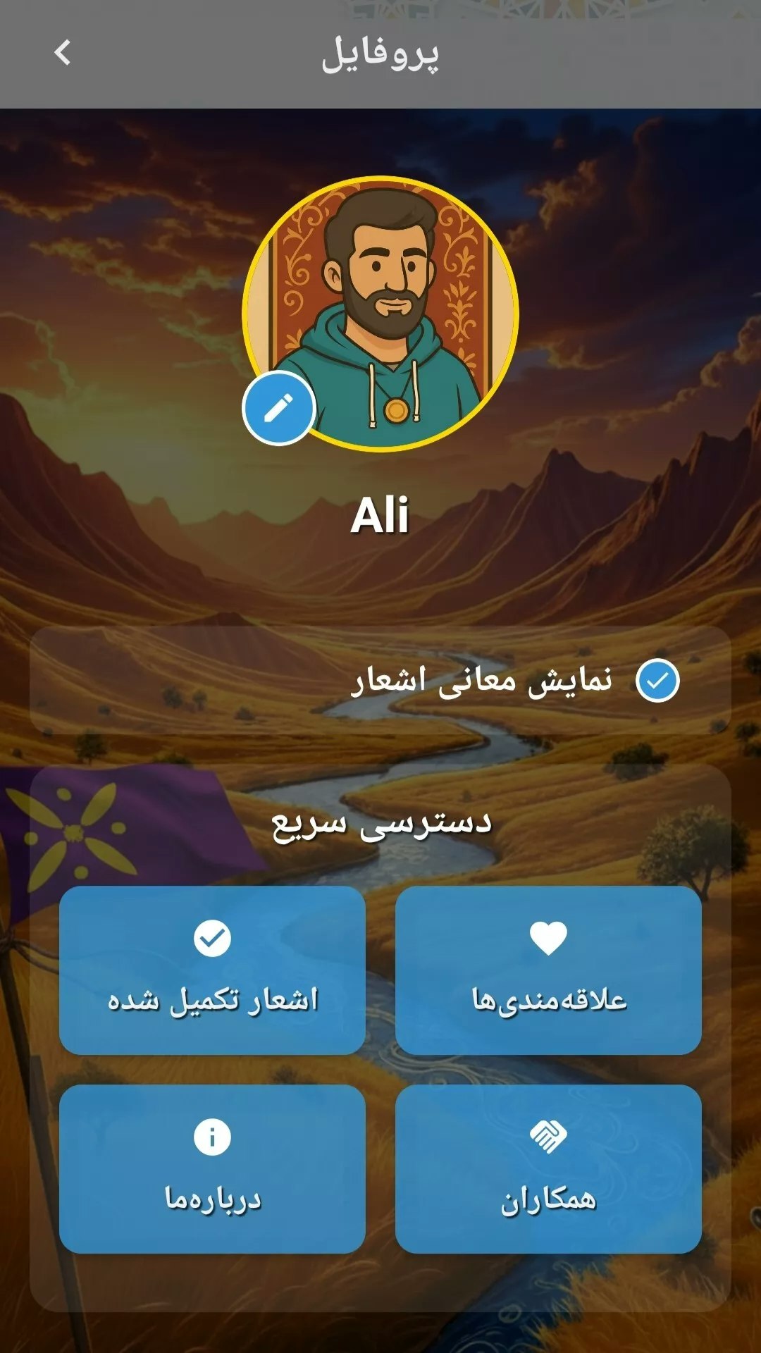 Shahnameh  - Screenshot 4 showing product features and functionality