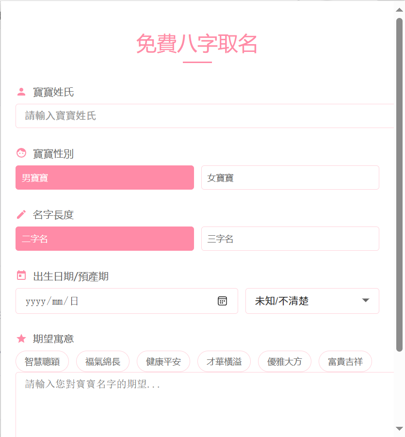 免費八字取名 gallery image