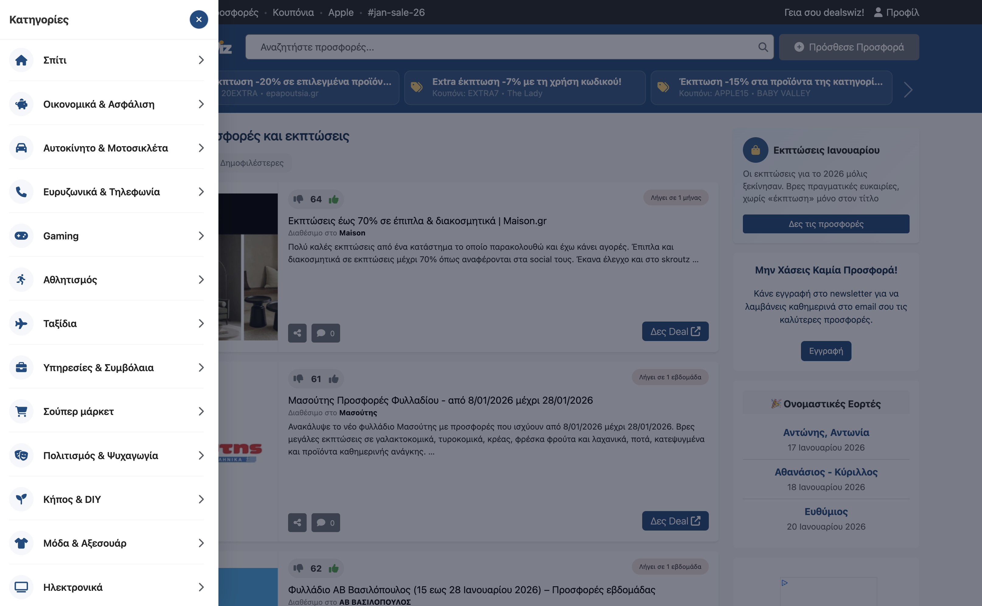 DealsWiz - Screenshot 3 showing product features and functionality