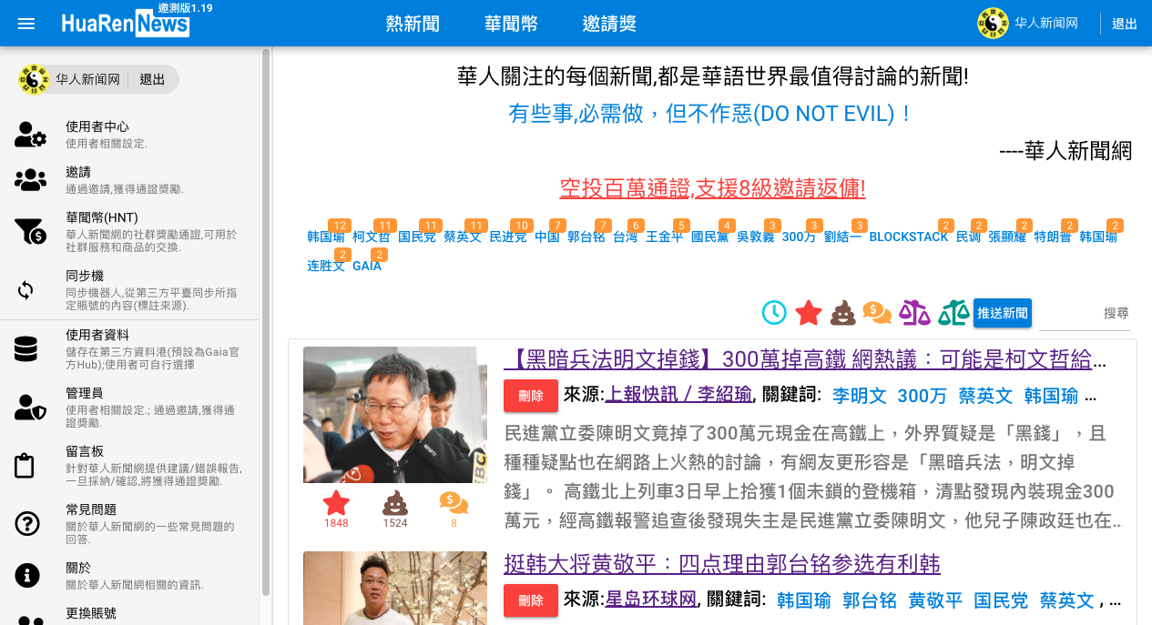 HuaRen.News gallery image