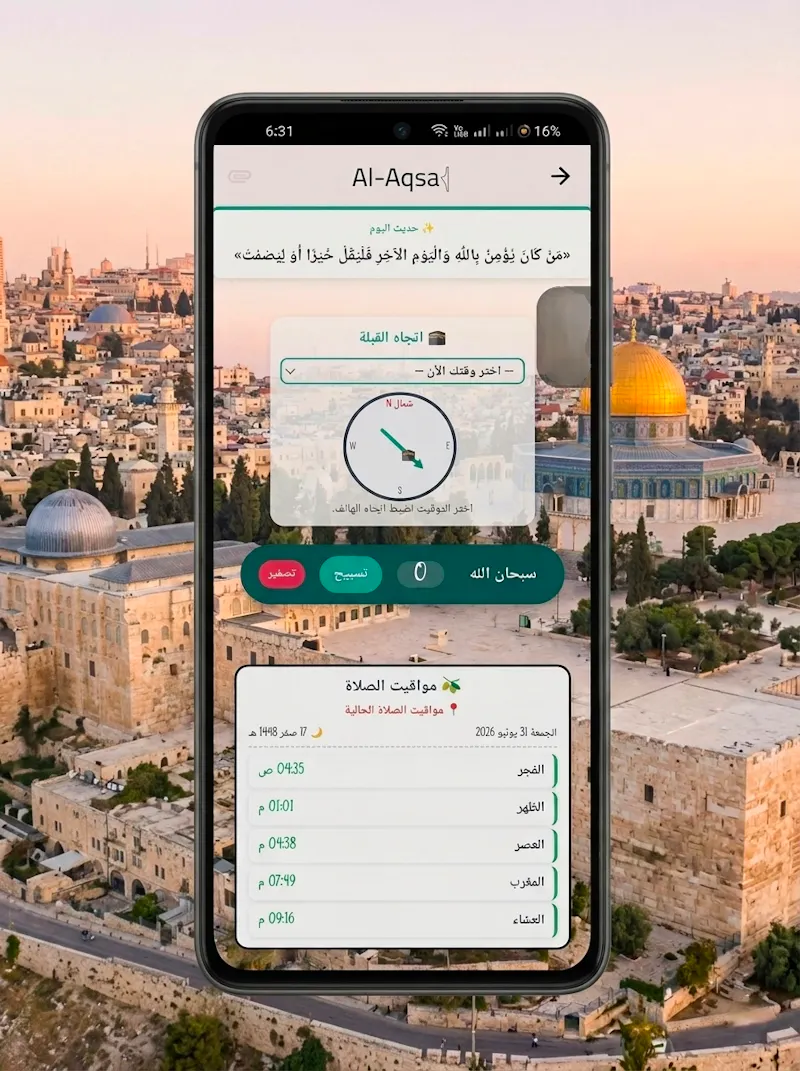 𓂆الأَقْـصَـى screenshot 1