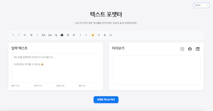 Text Formatter gallery image