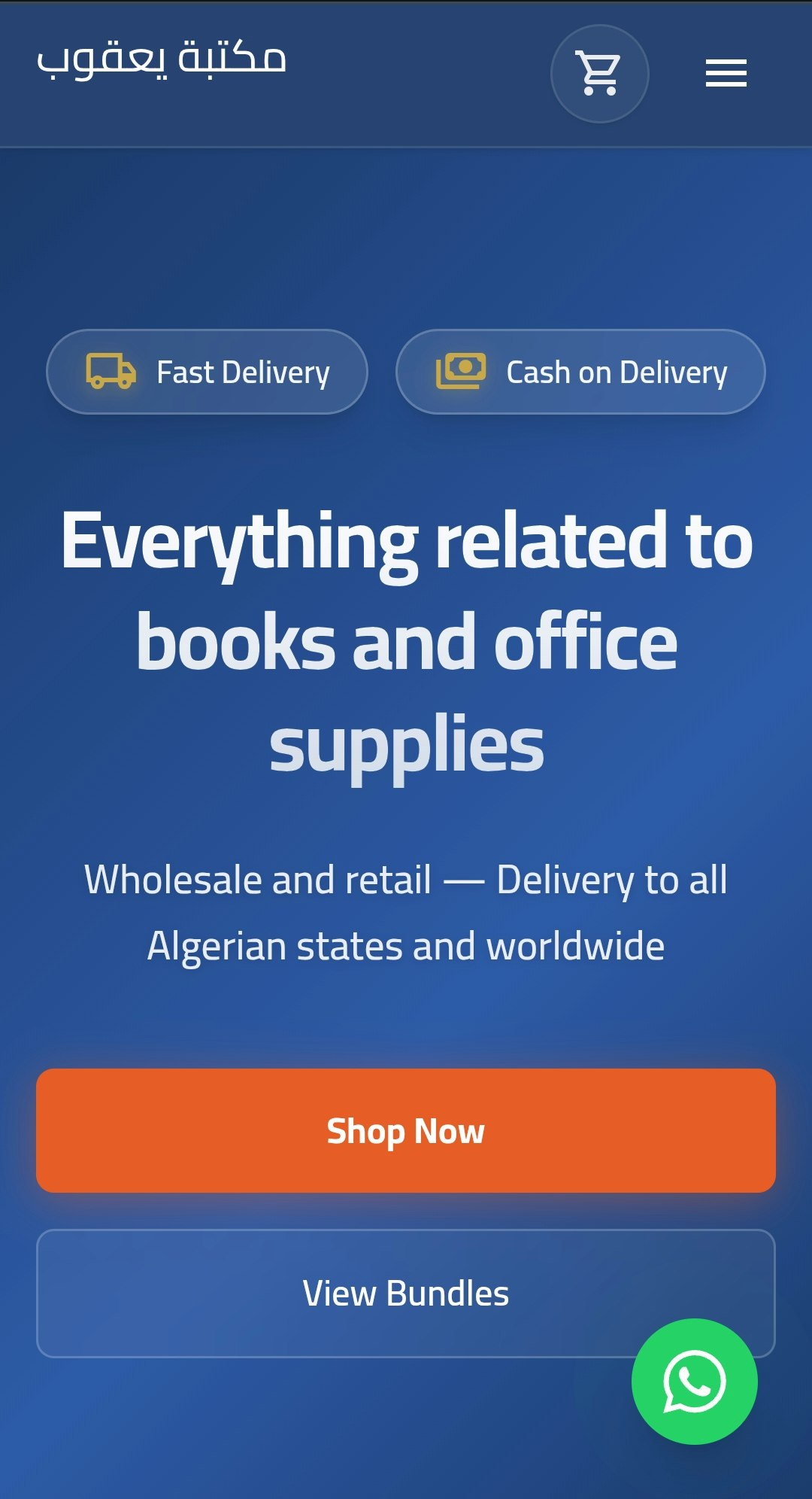 Librairie Yacoub — مكتبة يعقوب gallery image