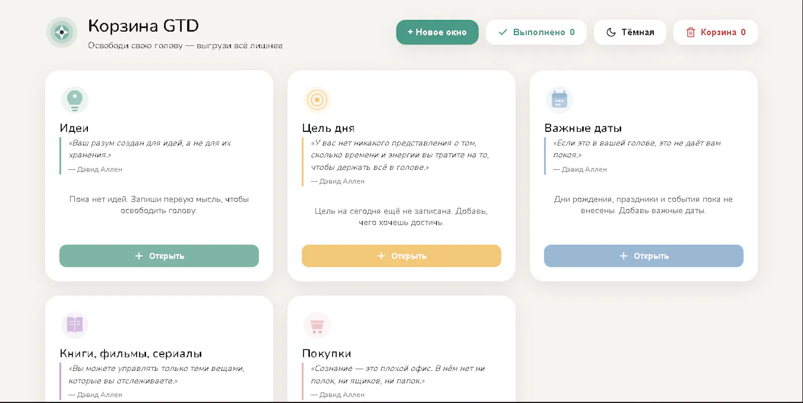 Корзина GTD - Освободи свою голову screenshot 1