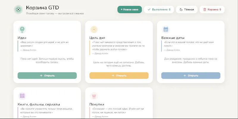 Корзина GTD - Освободи свою голову screenshot 1