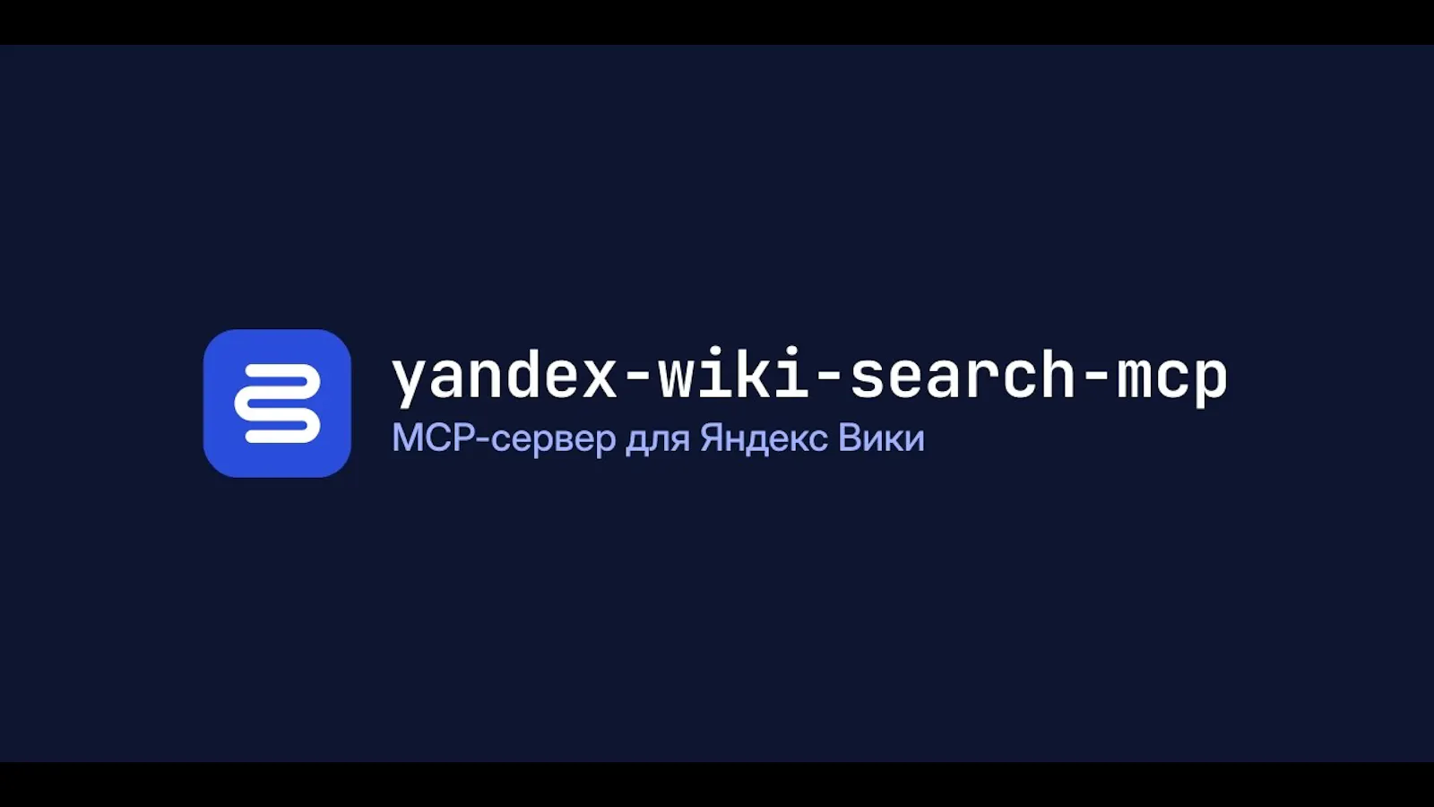 Yandex Wiki Search MCP screenshot 1 (video preview)