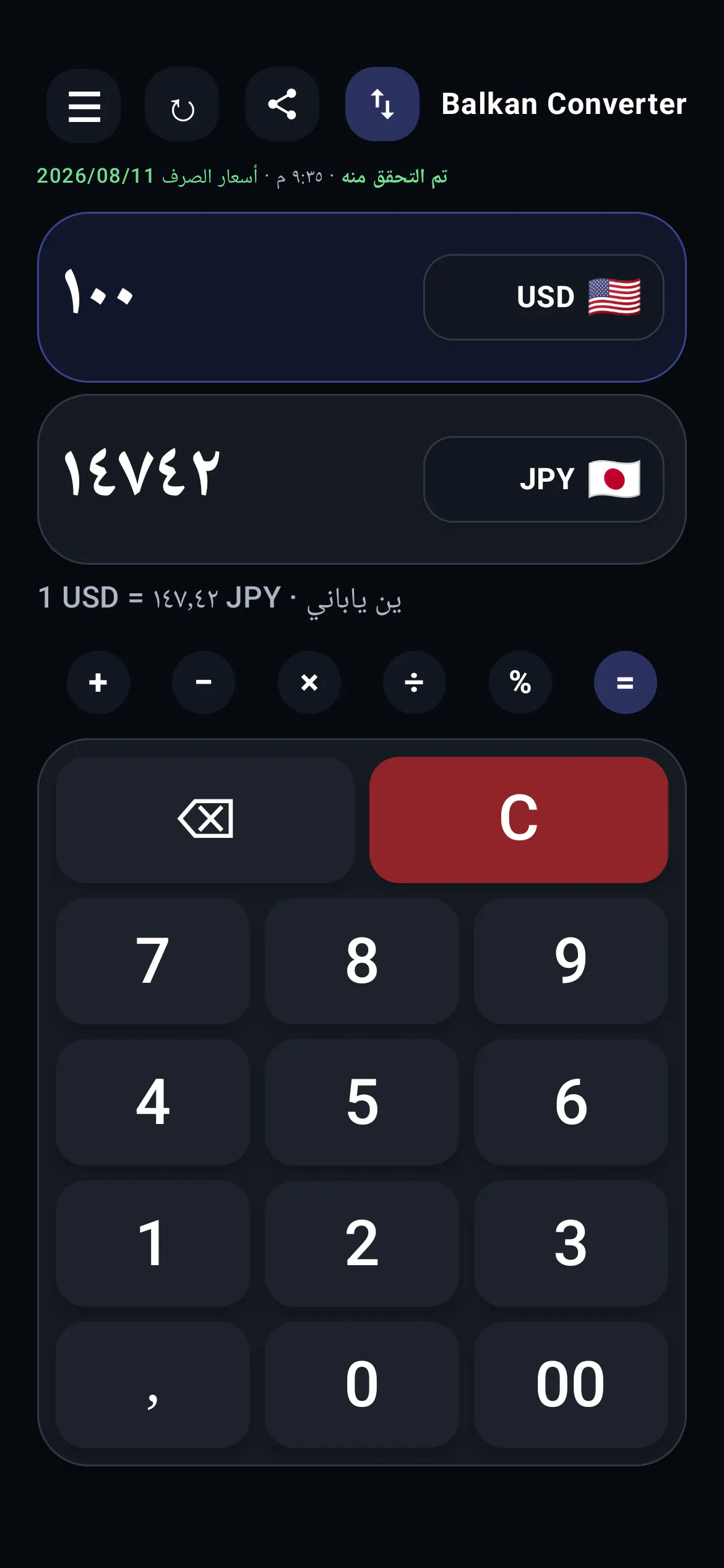 Balkan Currency Converter gallery image