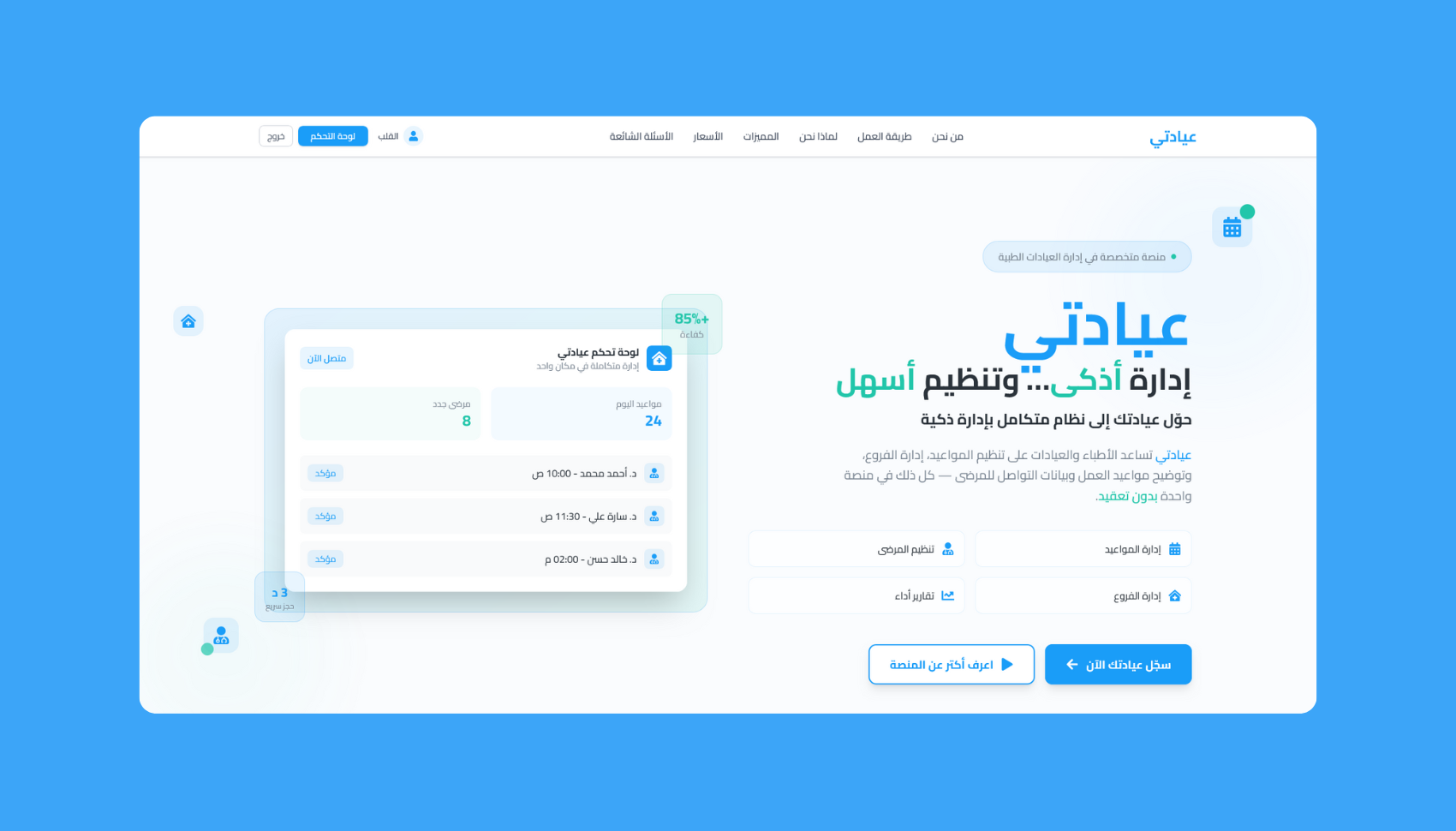 Ayadety - عيادتي