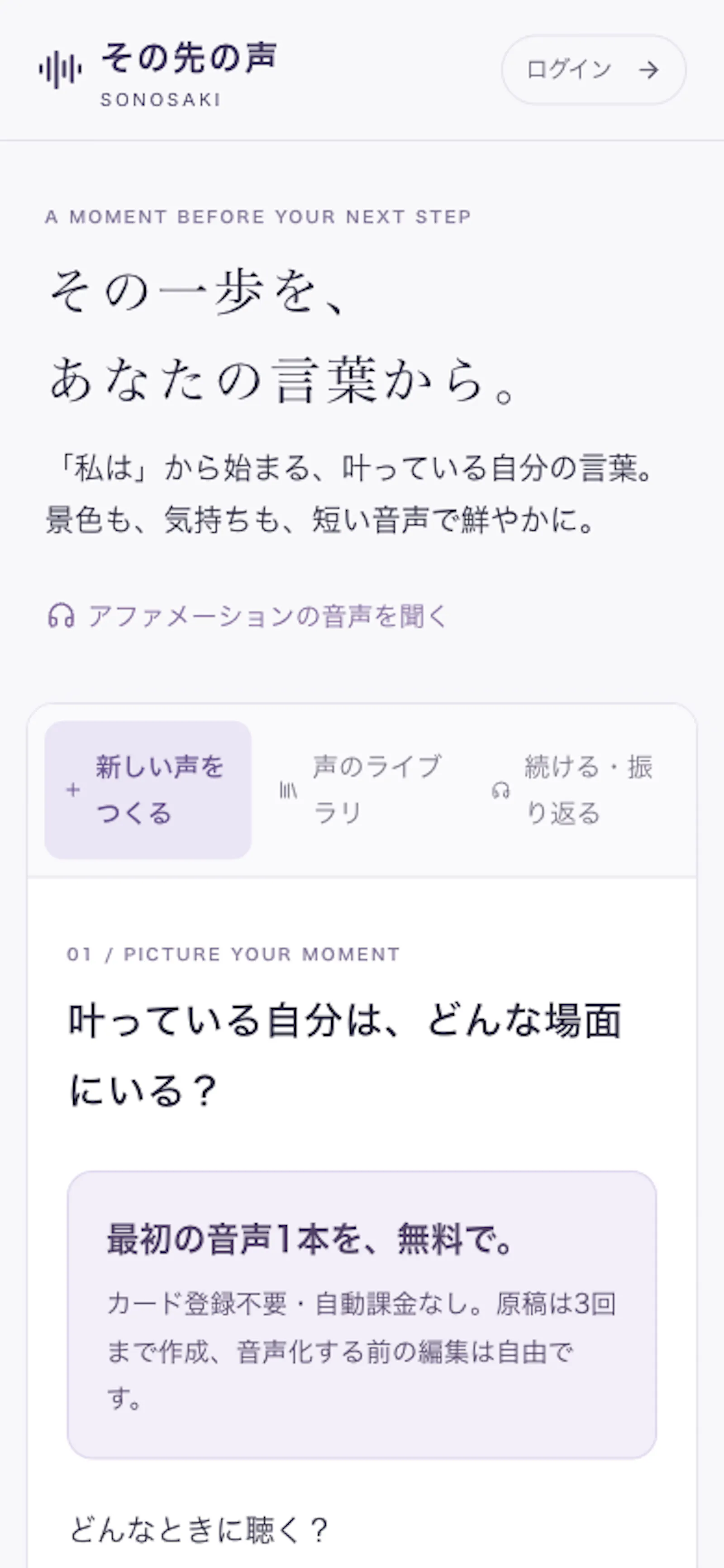 Sonosaki screenshot 2