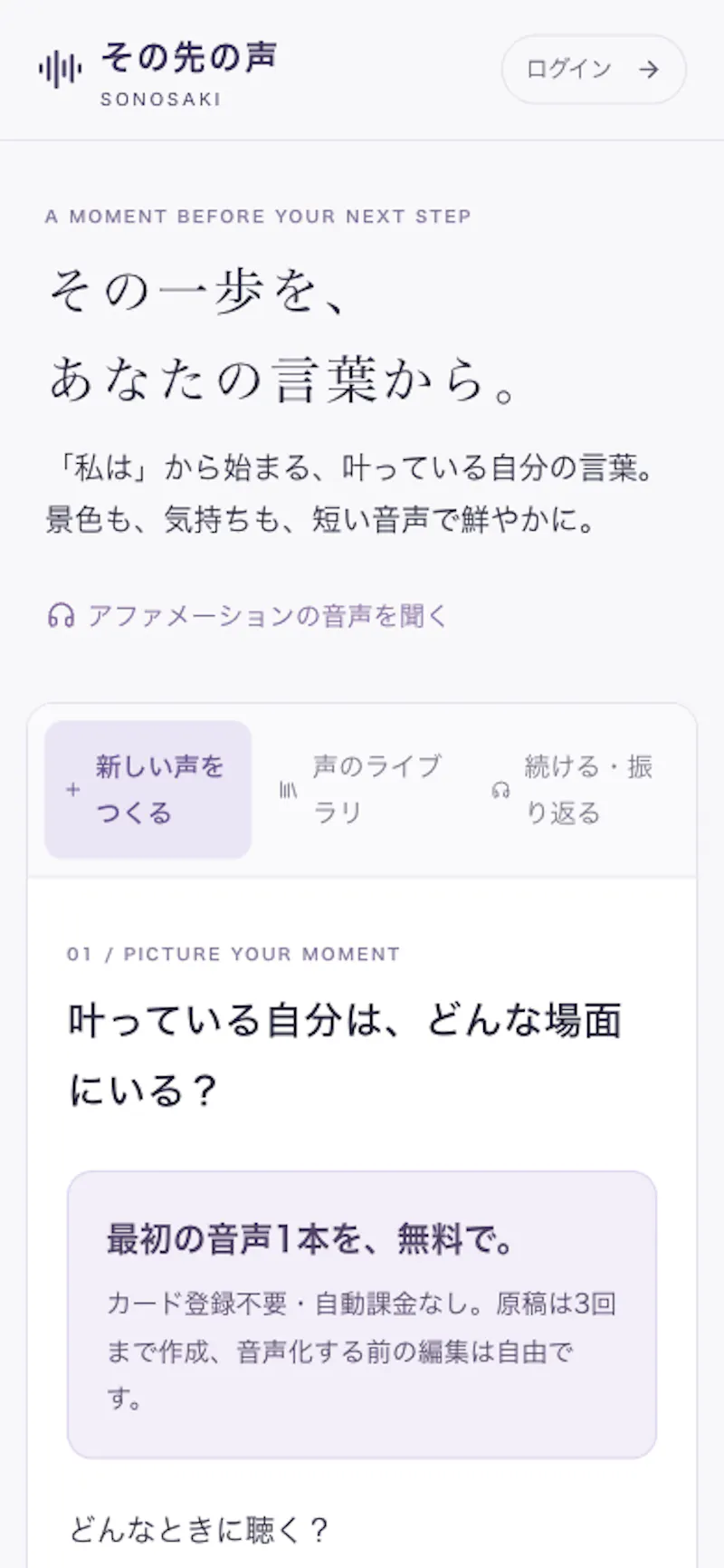 Sonosaki screenshot 2