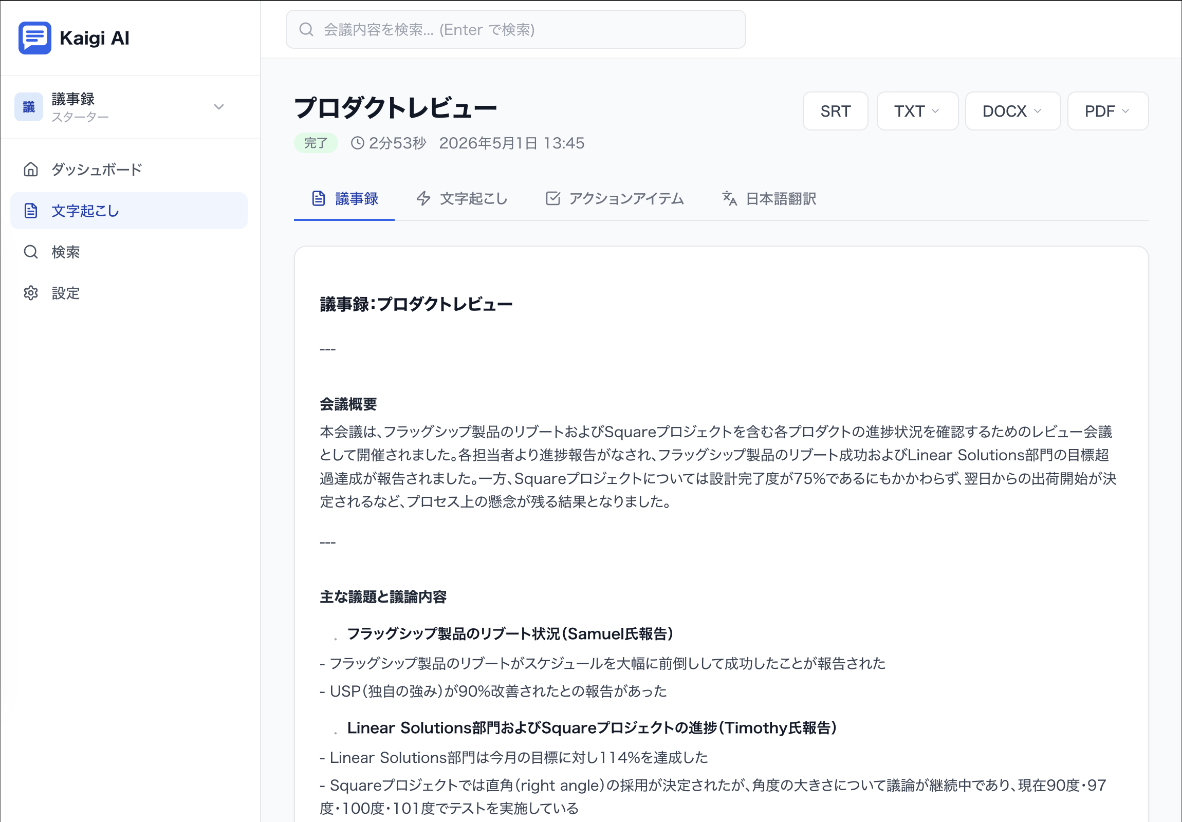Kaigi AI gallery image